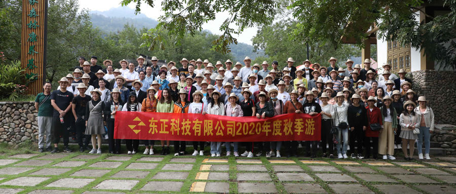 2020年“同心抗疫，續(xù)創(chuàng)佳績”——東正科技團建
