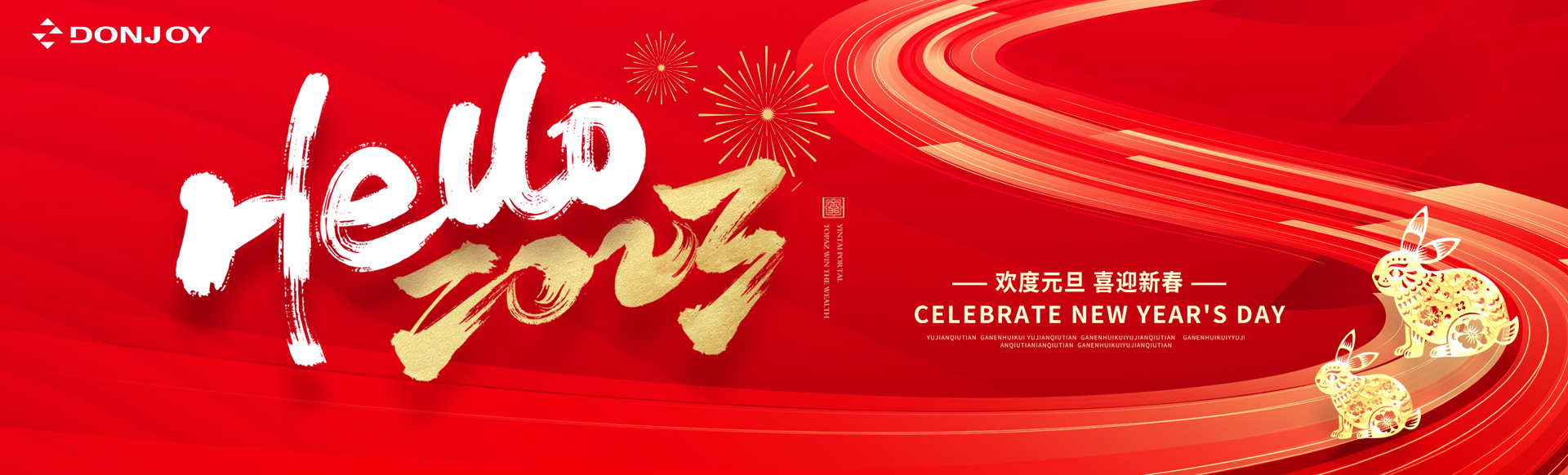 2023年，邁入新起點，奮進新征程